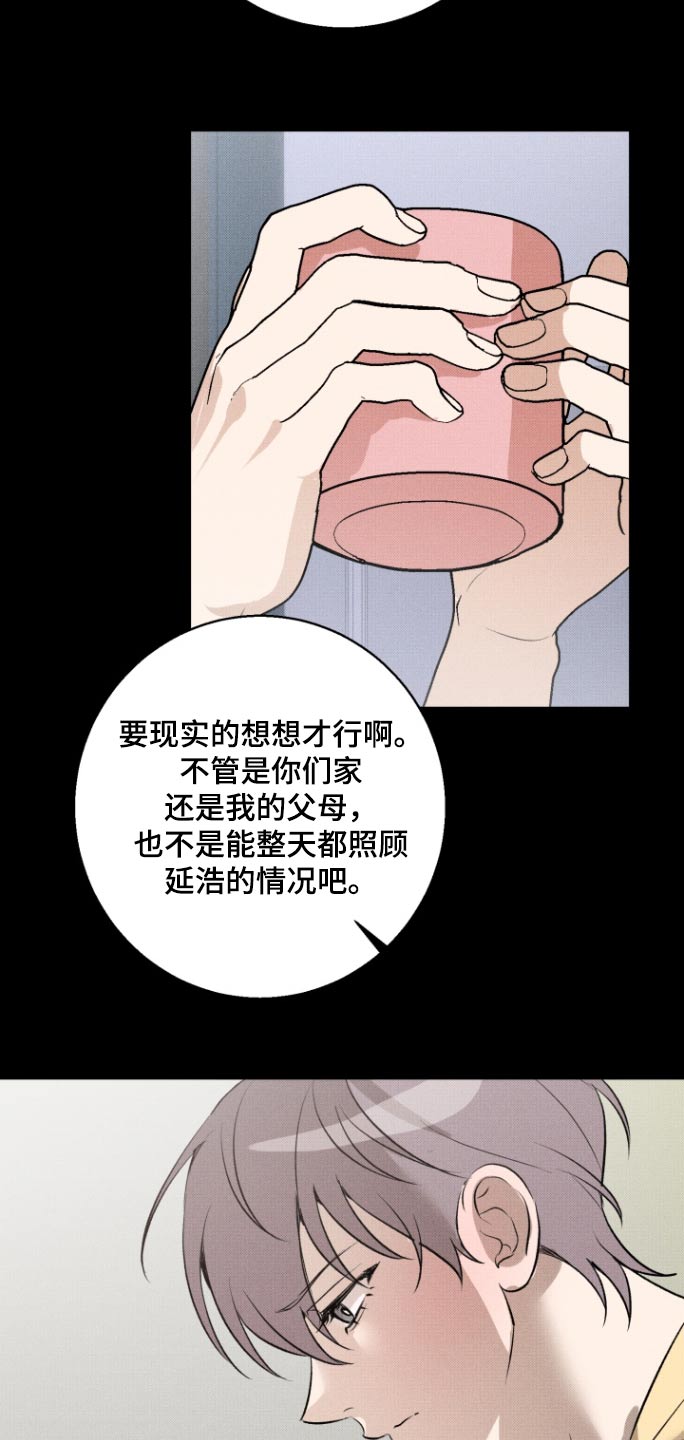 初恋的人原唱漫画,第25话2图