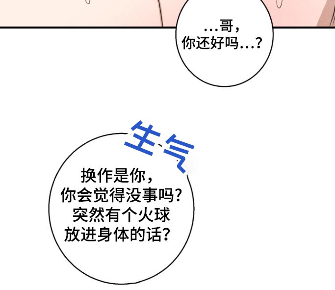 初恋的诗句漫画,第19话2图