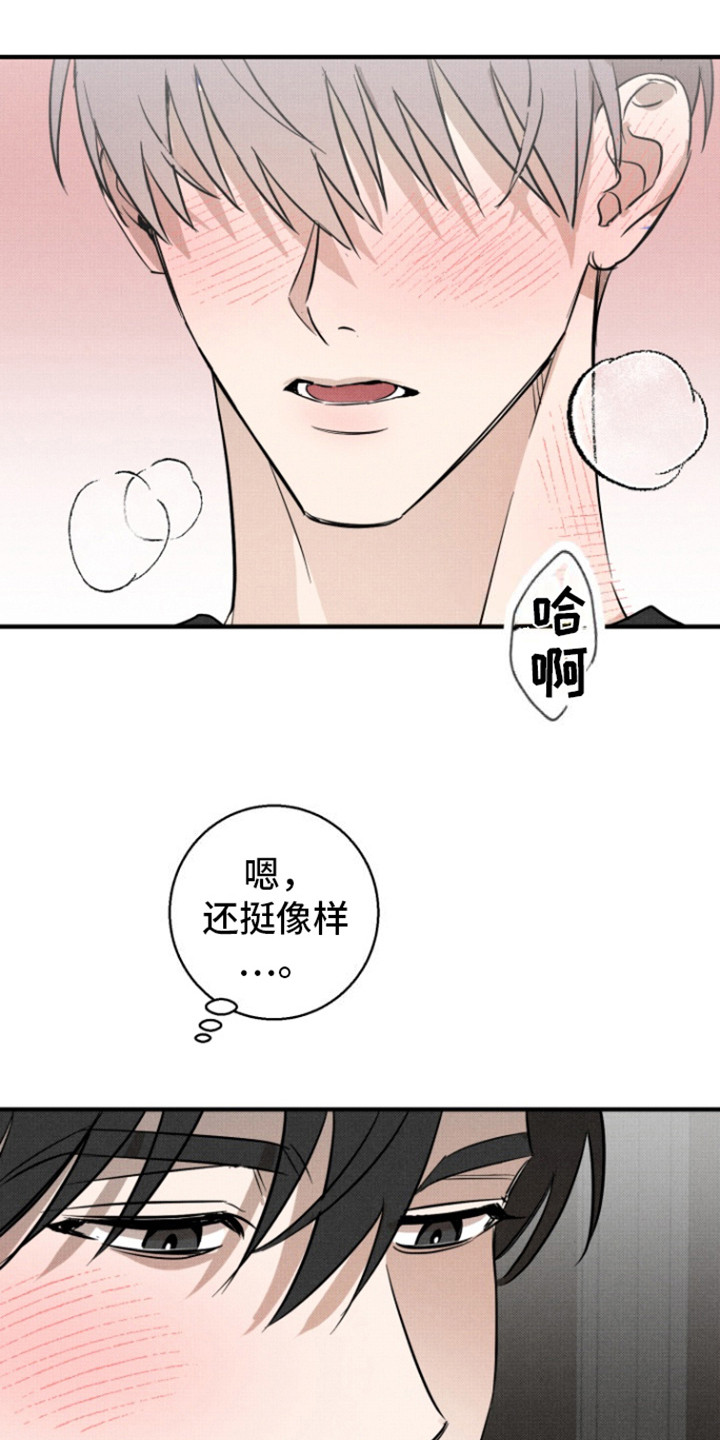 初恋的地方伴奏漫画,第8话2图