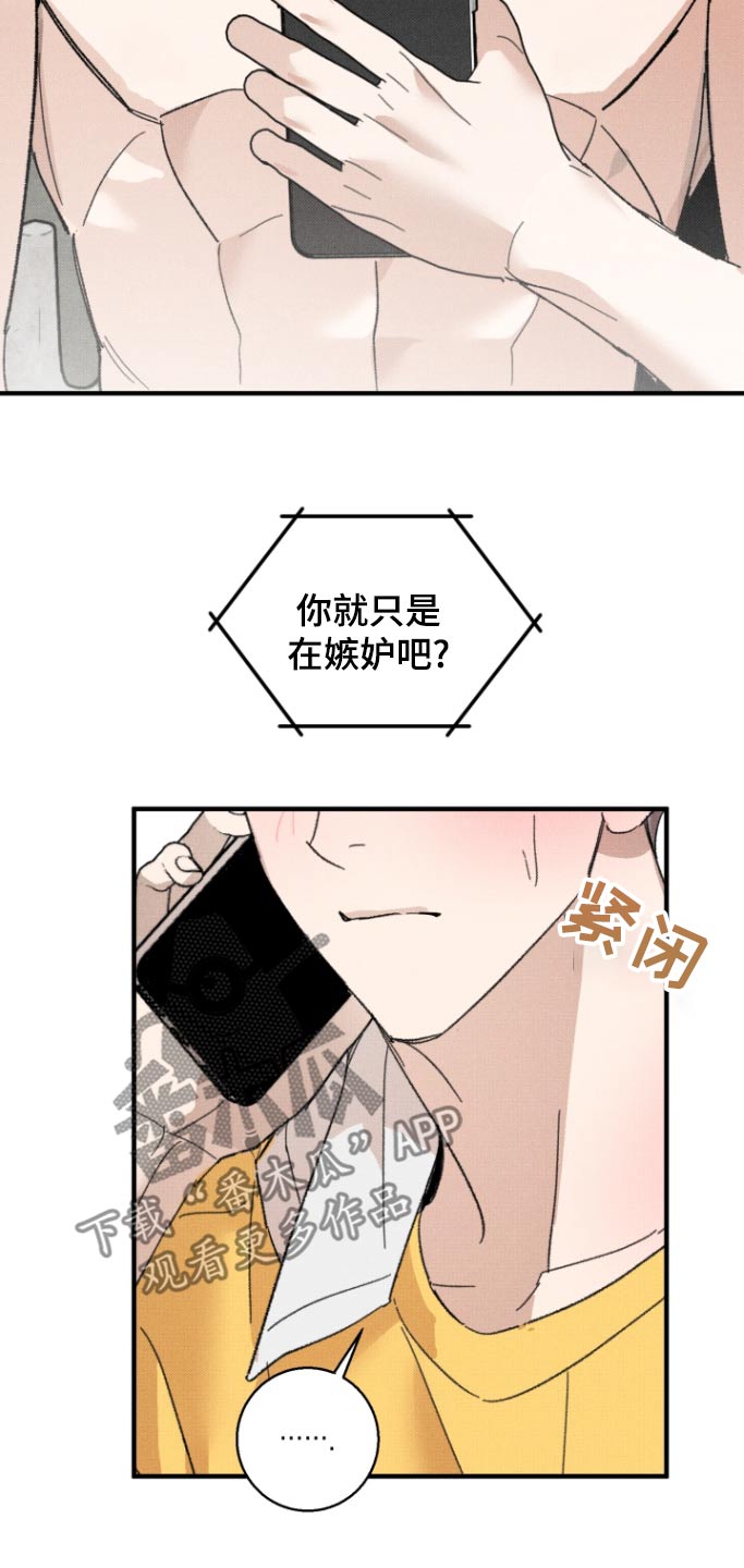 初恋的婚礼请柬漫画,第30话1图