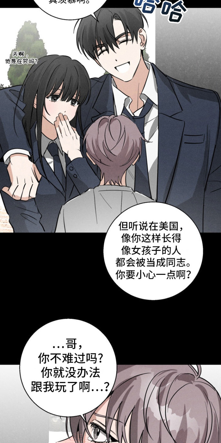 初恋的婚礼请柬漫画,第5话2图