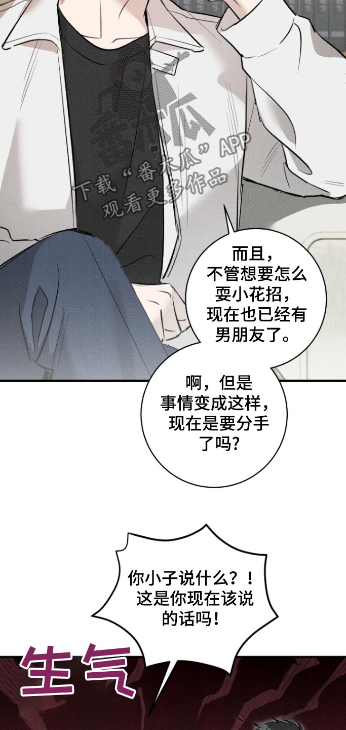 初恋的诗句漫画,第29话2图