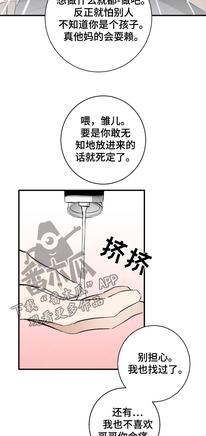 初恋的香味漫画,第18话2图