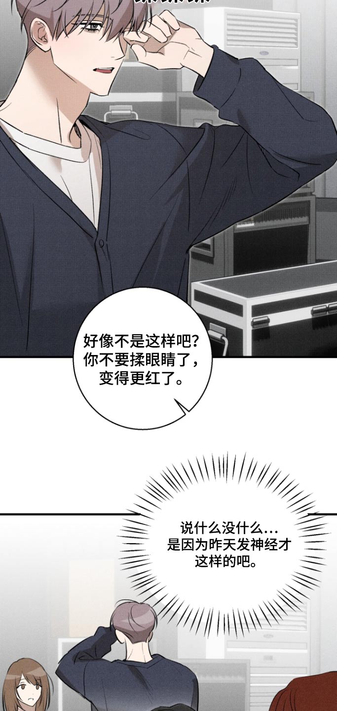 初恋的婚礼请柬漫画,第27话1图