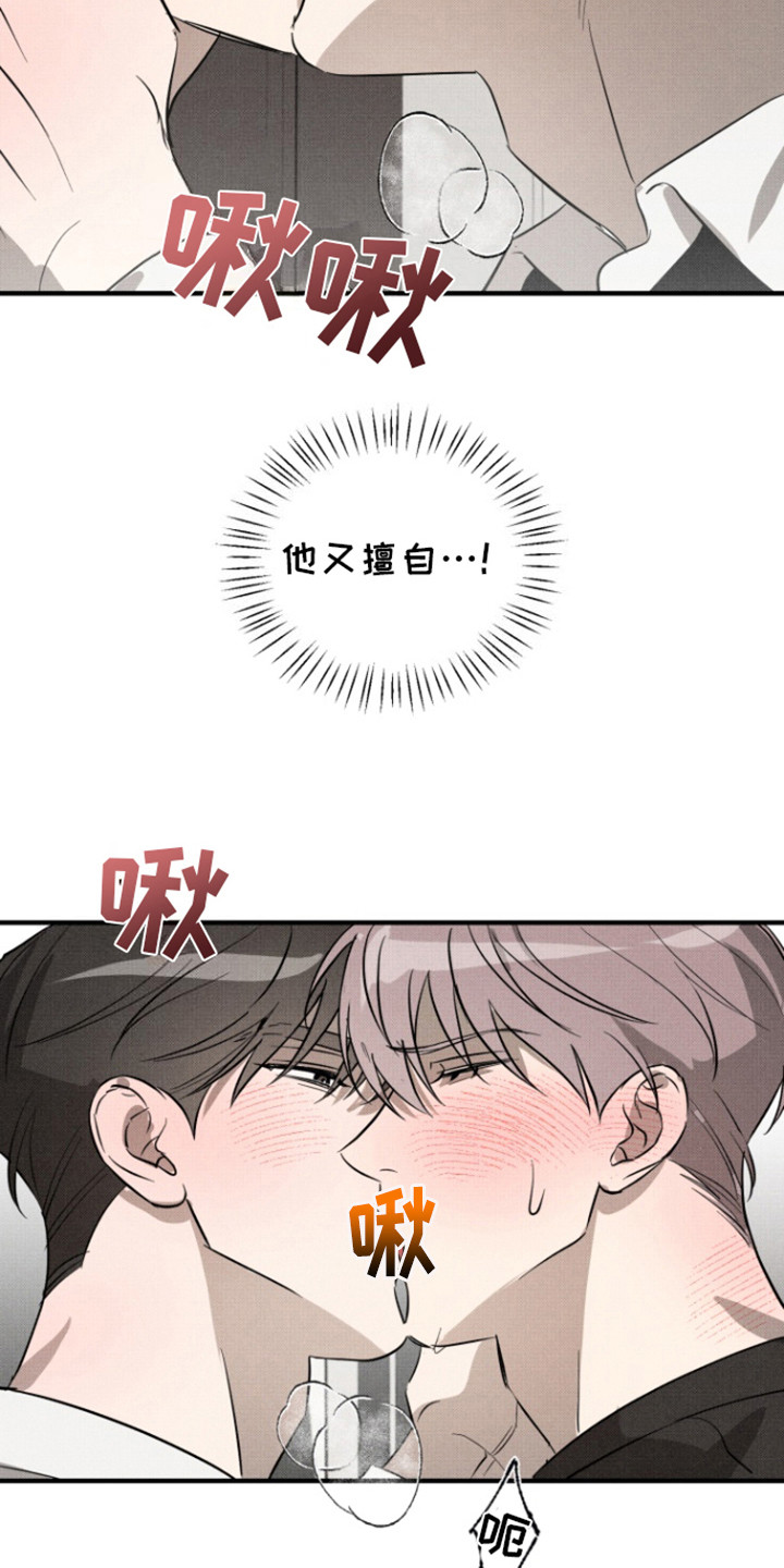 初恋的复仇漫画,第9话1图