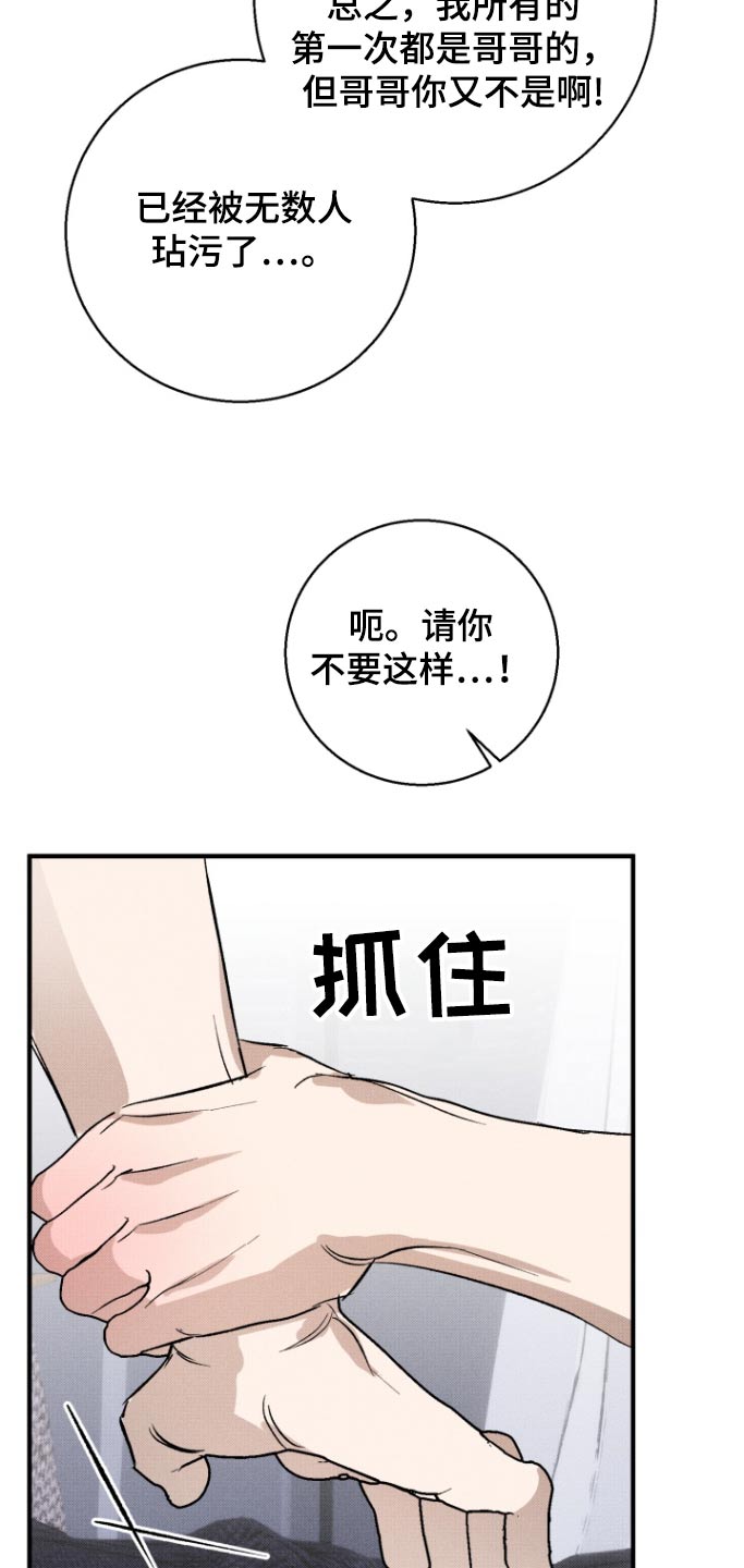 初恋的香味漫画,第18话2图