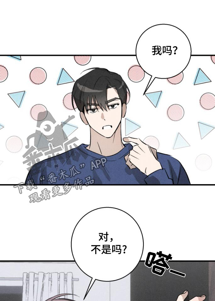 初恋的诗句漫画,第18话1图