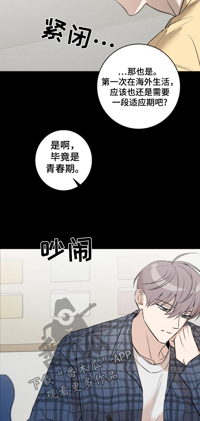 初恋的人原唱漫画,第25话1图