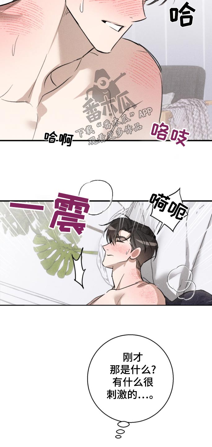 初恋的复仇漫画,第19话2图