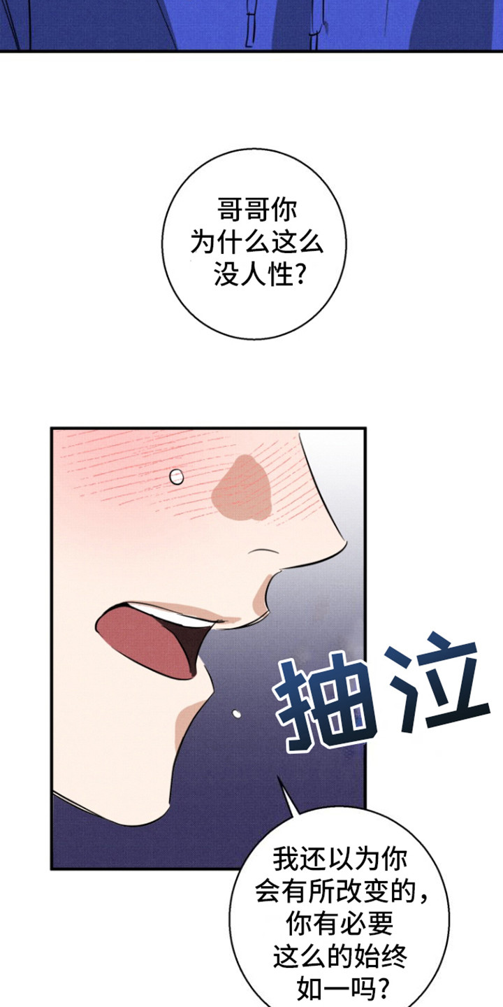 初恋的地方中三舞曲漫画,第4话1图