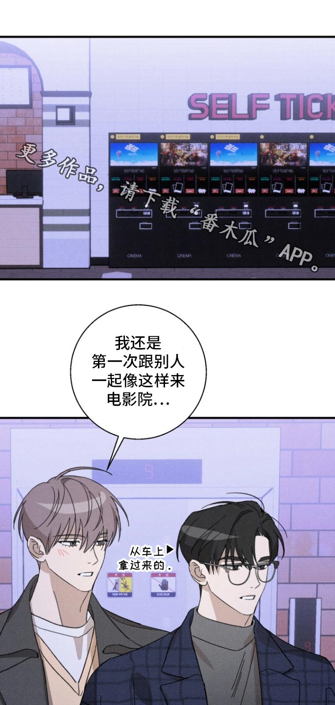 初恋的婚礼请柬漫画,第34话1图