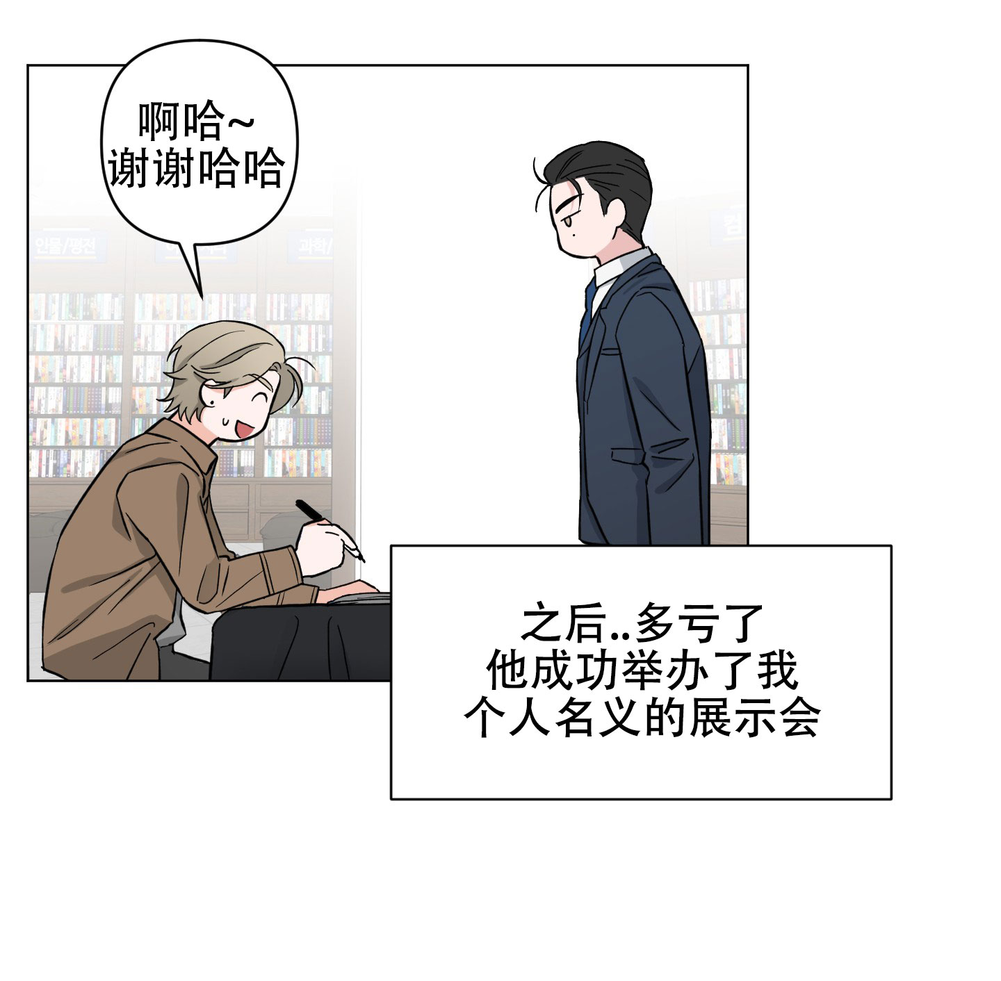 不是纯友谊的异性关系漫画,第2话1图