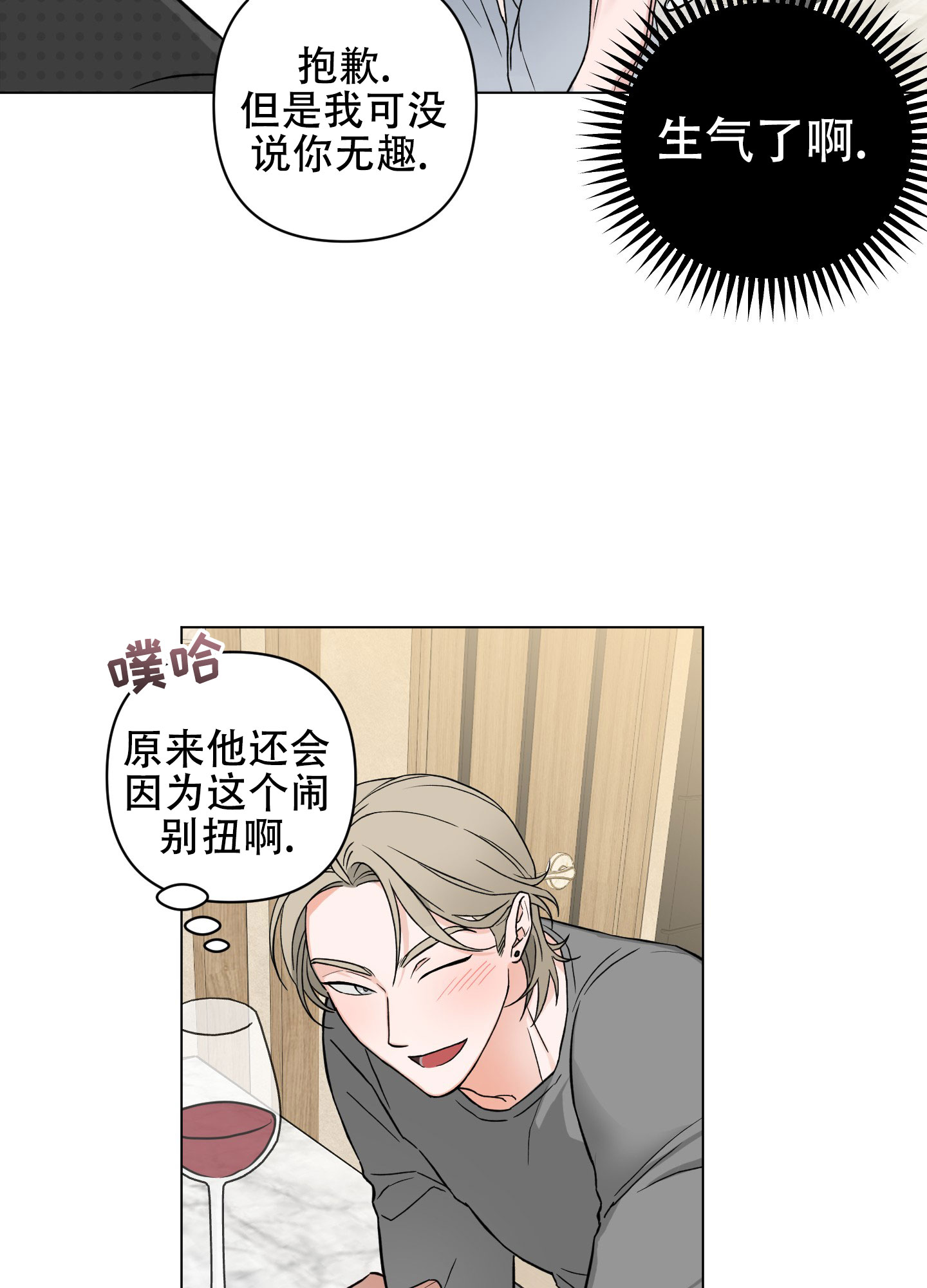 非纯电阻电路的公式漫画,第3话2图