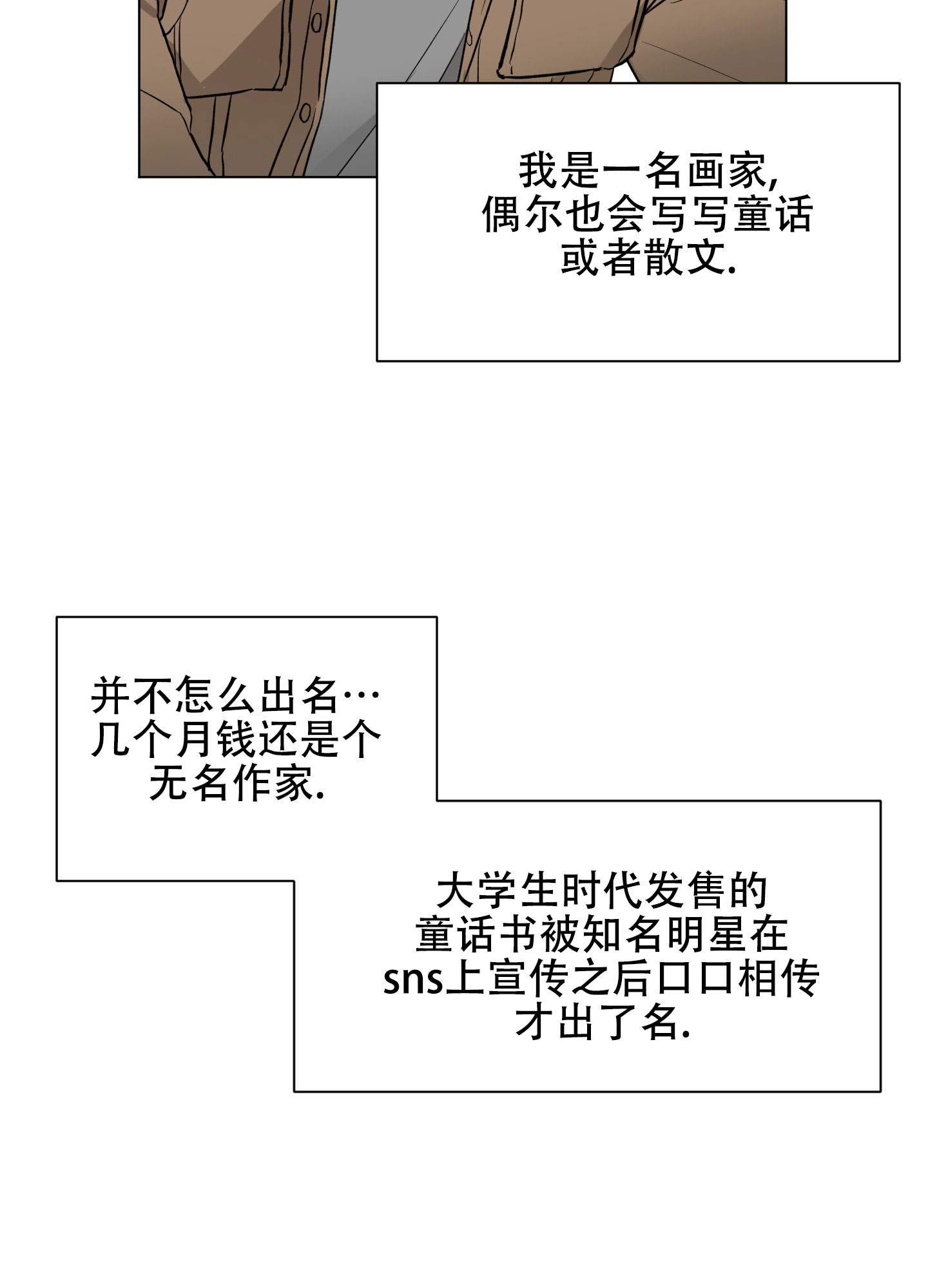 非纯棉卫衣的优缺点漫画,第1话1图