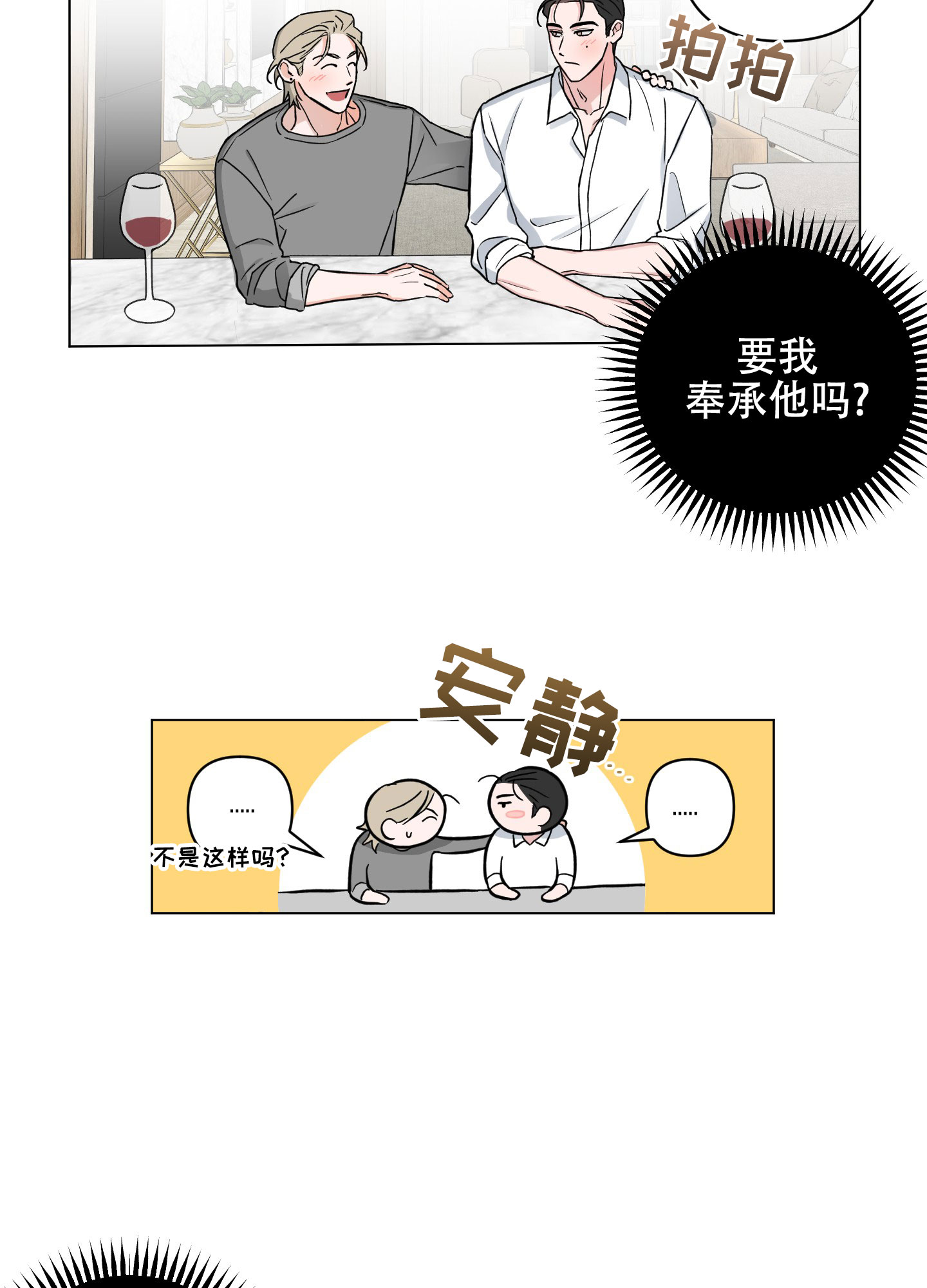 非纯囊性肿物漫画,第3话2图