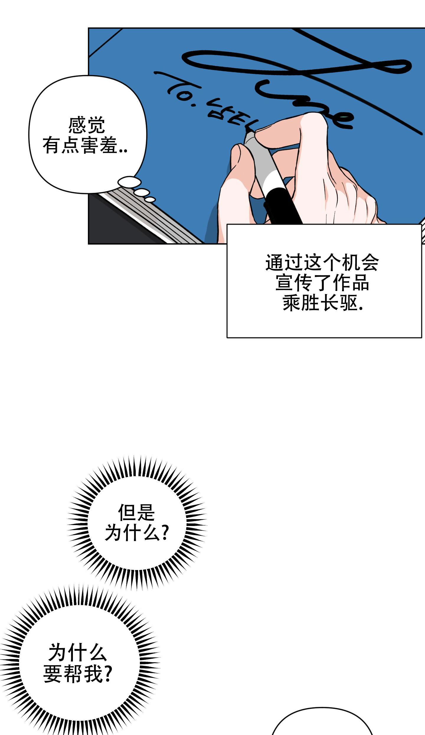 不是纯友谊的异性关系漫画,第2话2图