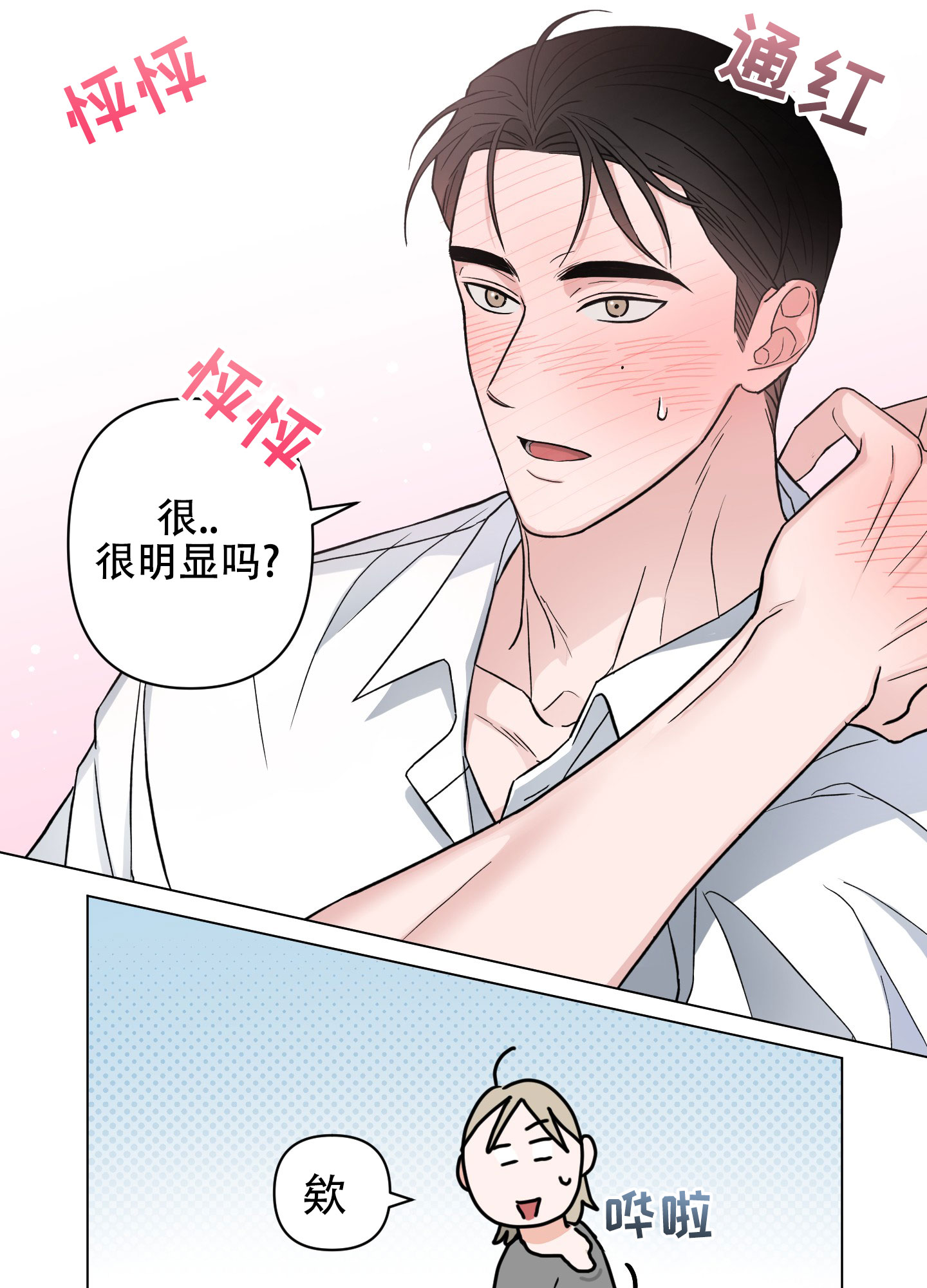 非纯囊性包块漫画,第3话1图