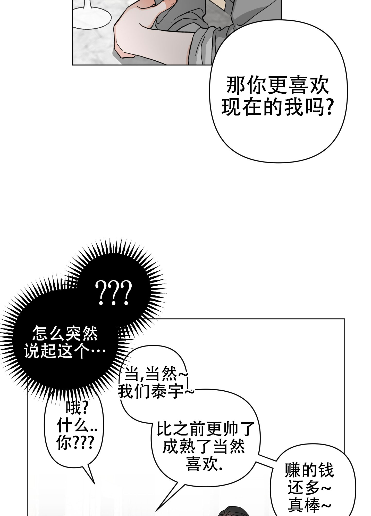 非纯囊性肿物漫画,第3话1图