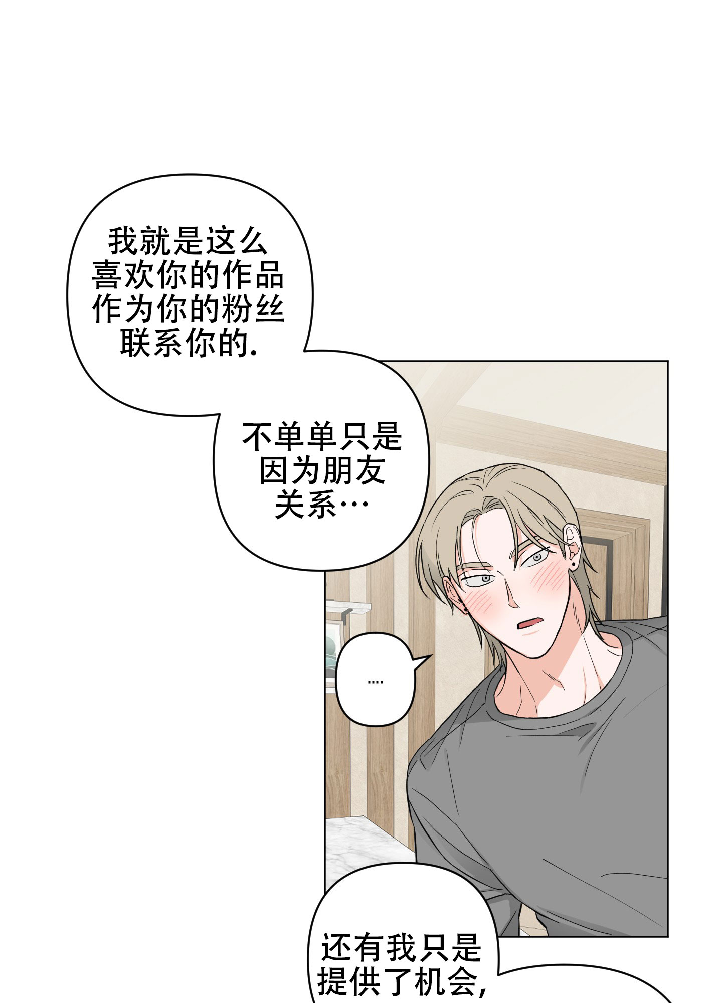 非纯囊性包块漫画,第3话2图