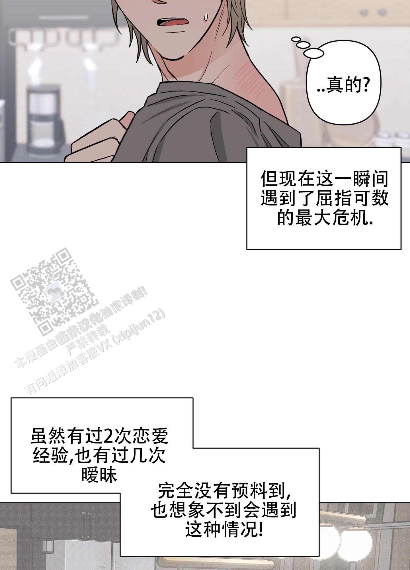 不是纯友谊的异性关系漫画,第4话2图