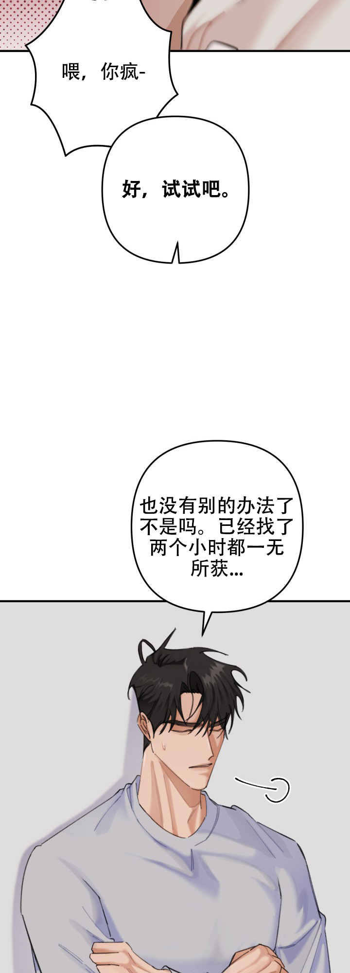 密室逃脱6漫画,第3话1图