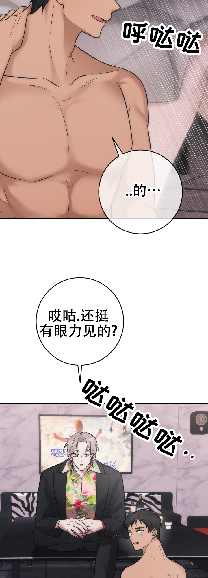 长期饭票的含义漫画,第3话2图