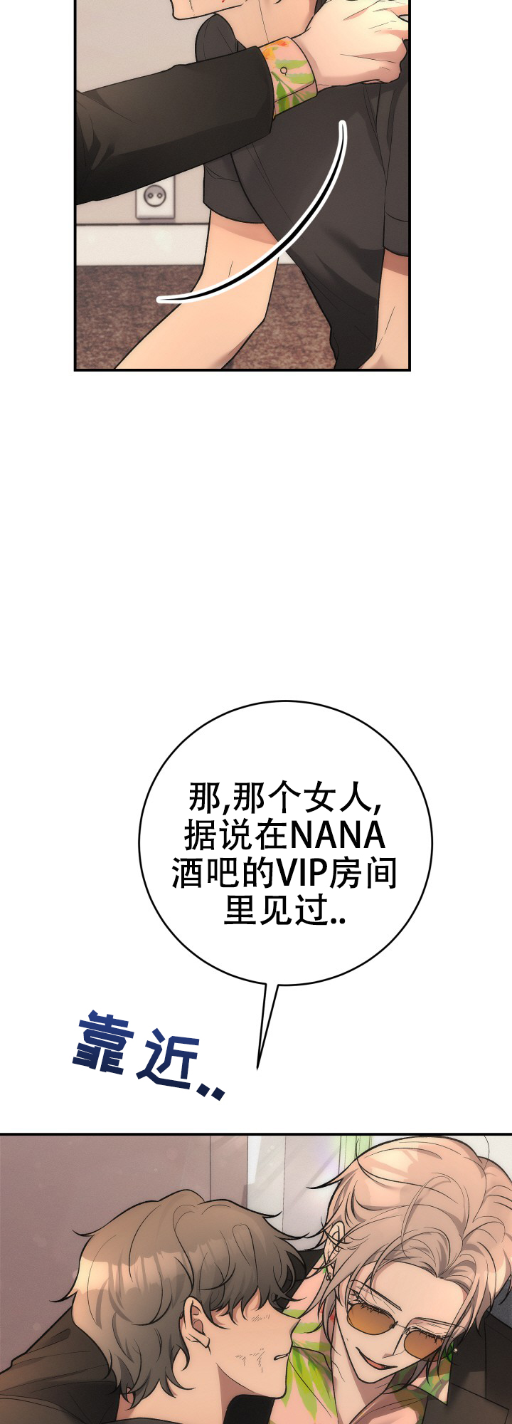 长期饭票是褒义还是贬义漫画,第1话1图