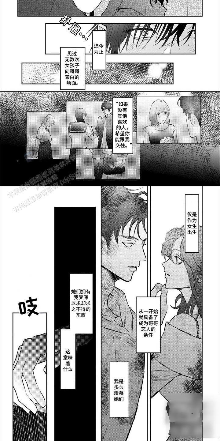 漫画浩君是我的所有物漫画,第6话2图