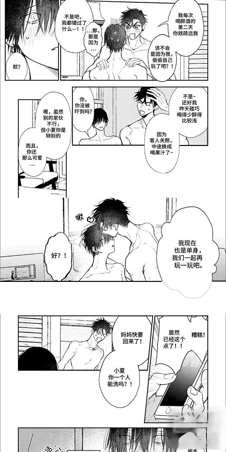 我的所见所想漫画,第3话2图