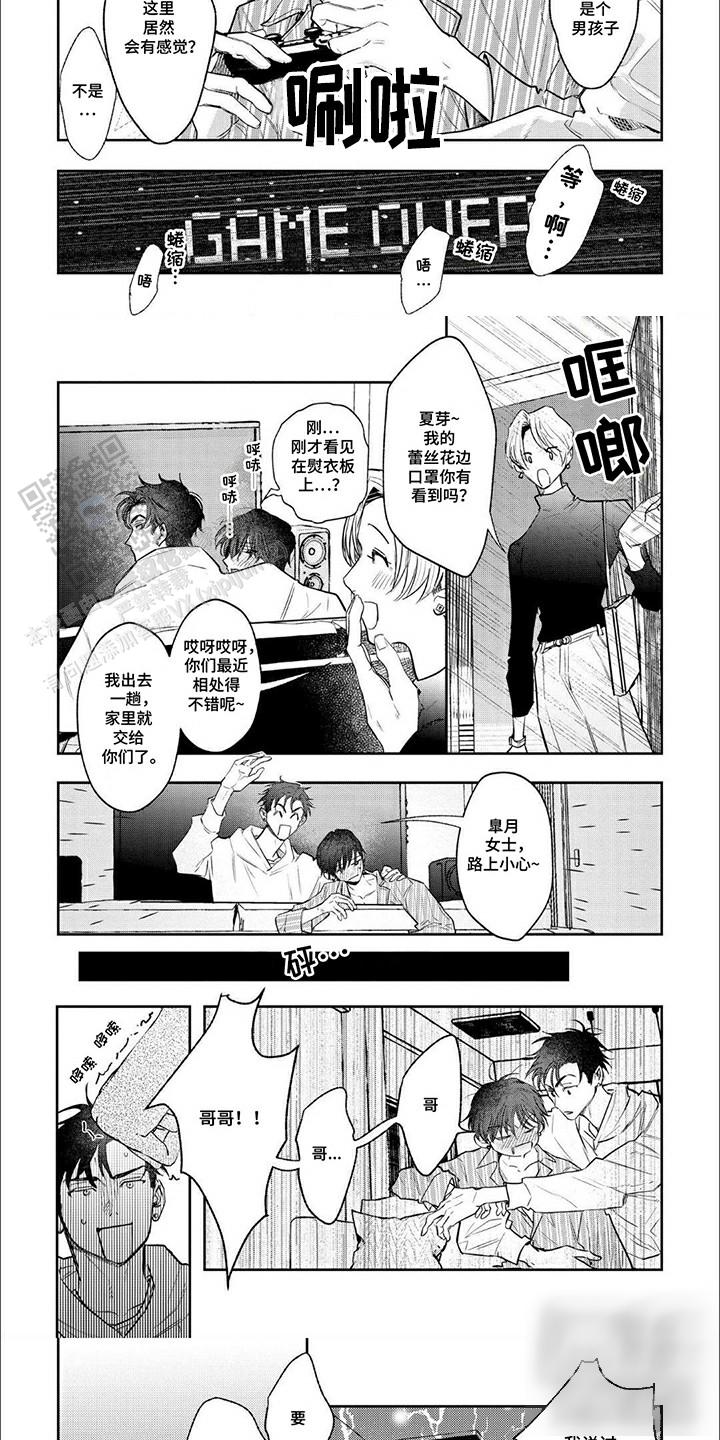 我的所有物漫画,第4话2图