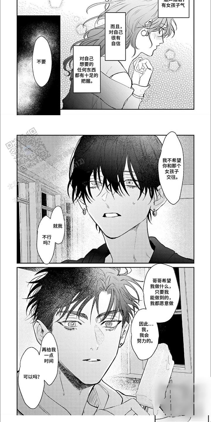 我的所有都是你的漫画,第6话1图