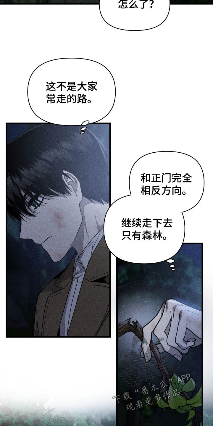 无影无踪漫画,第18话2图