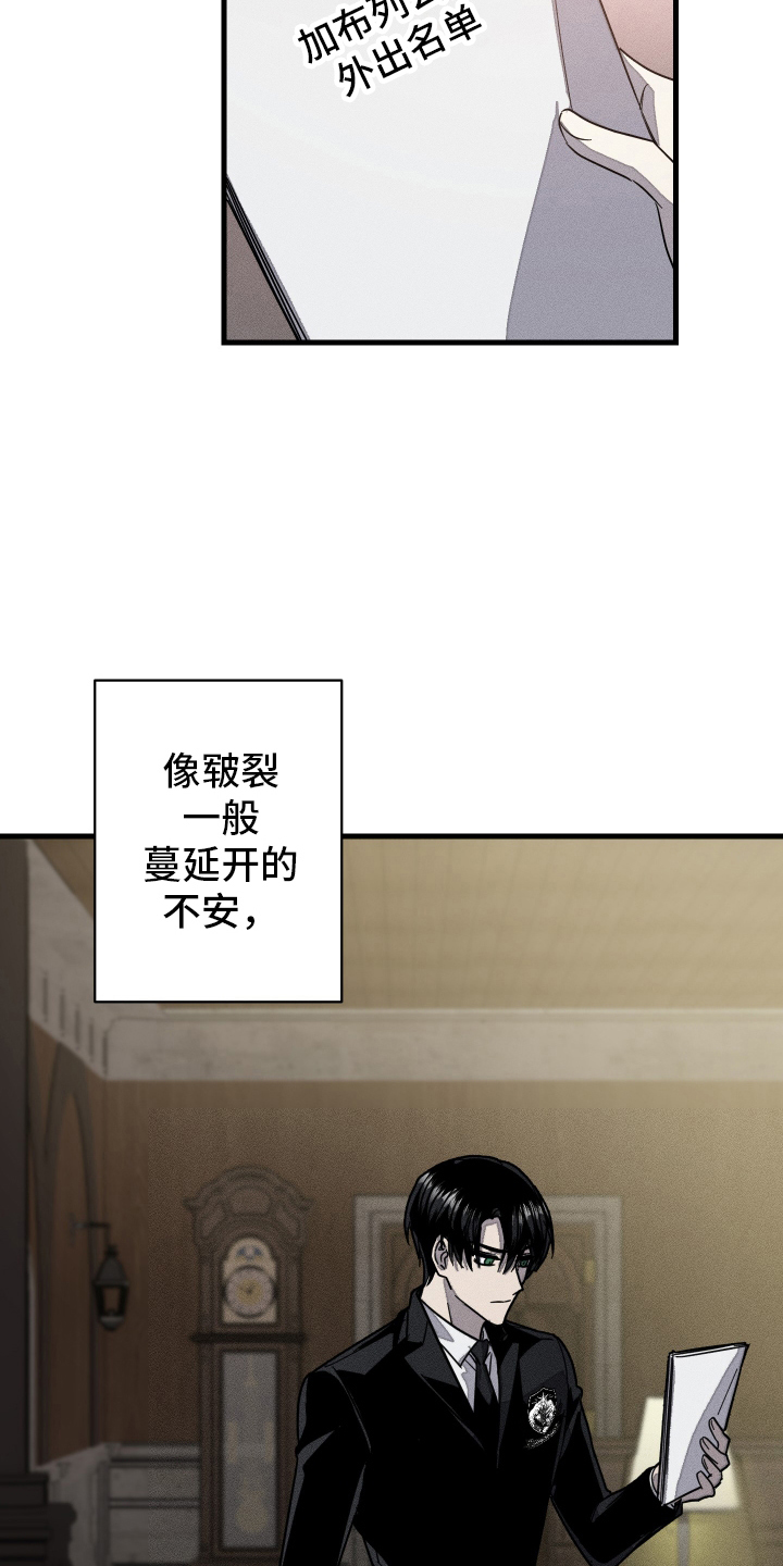 无影无踪打一生肖漫画,第11话1图