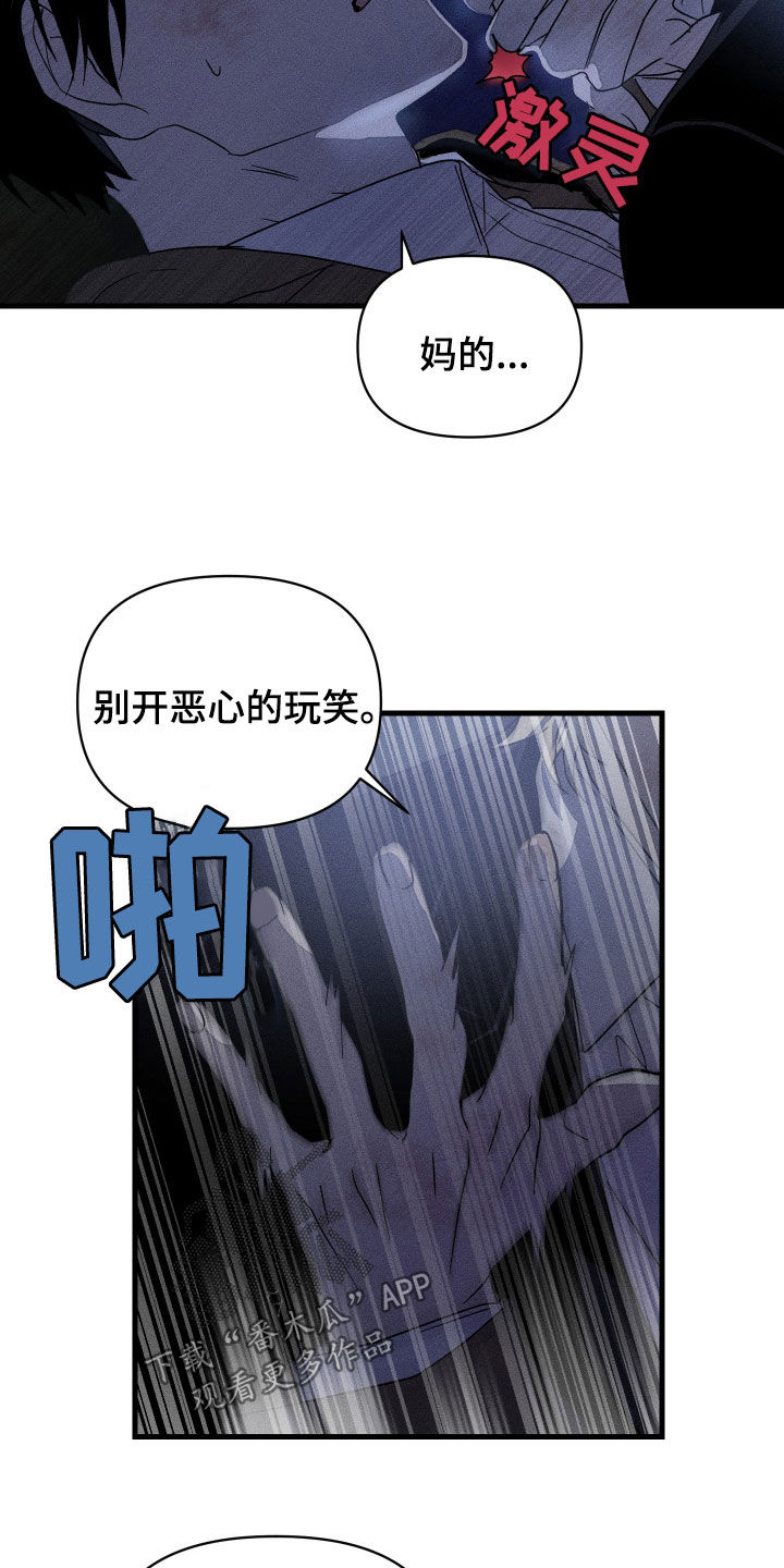 无影无踪漫画,第17话2图