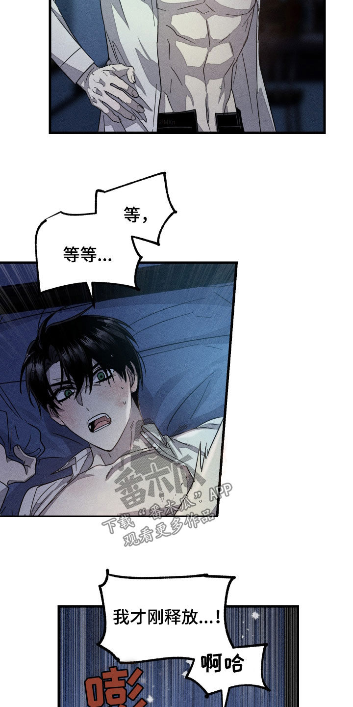 无影无踪漫画,第26话1图