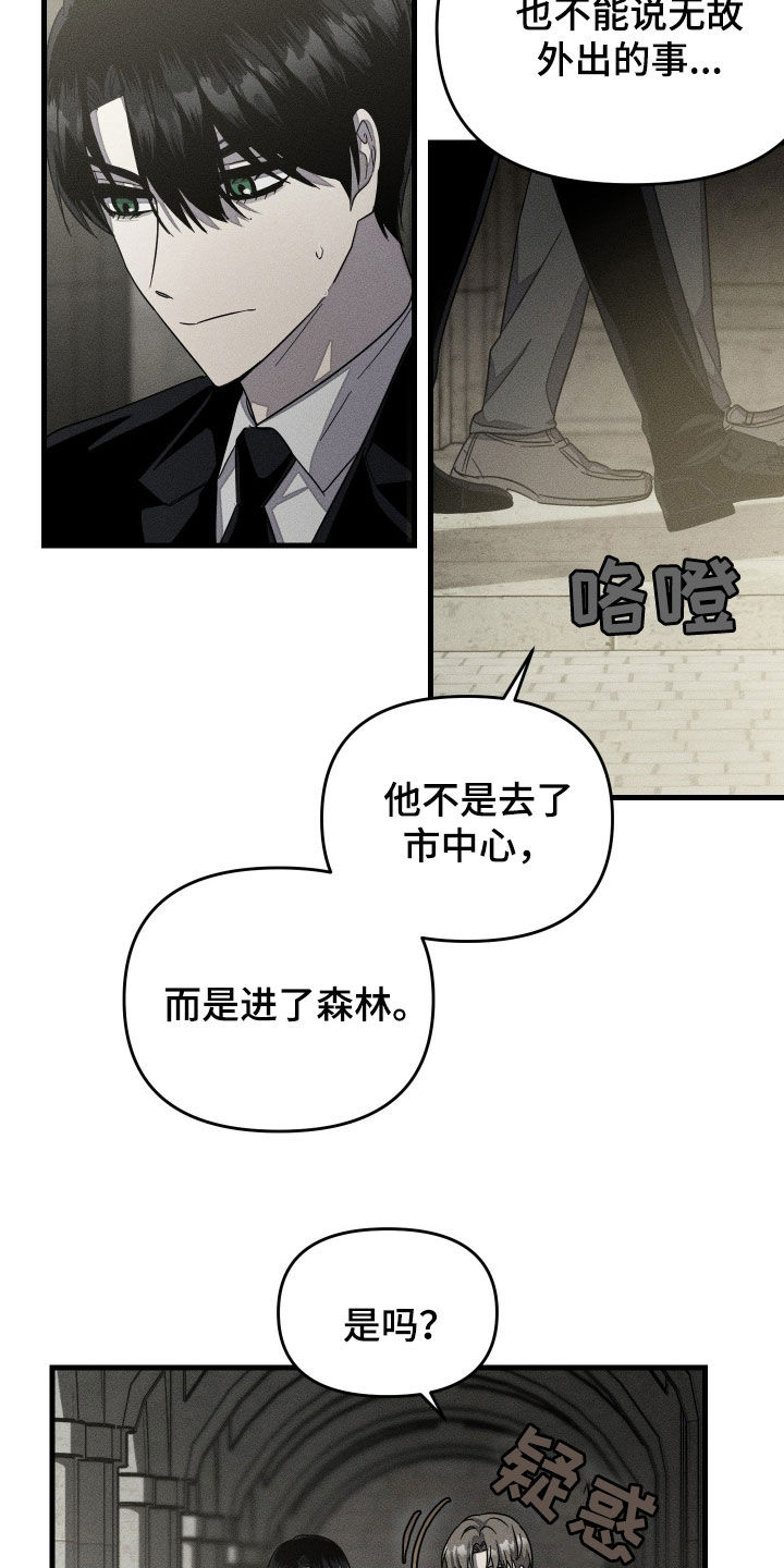 无影无踪漫画,第28话2图