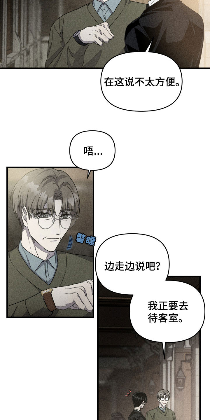 无影无踪打一生肖漫画,第28话2图