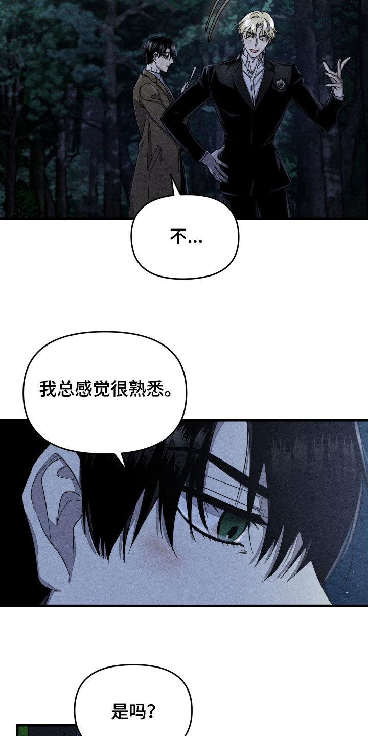 无影无踪漫画,第20话1图