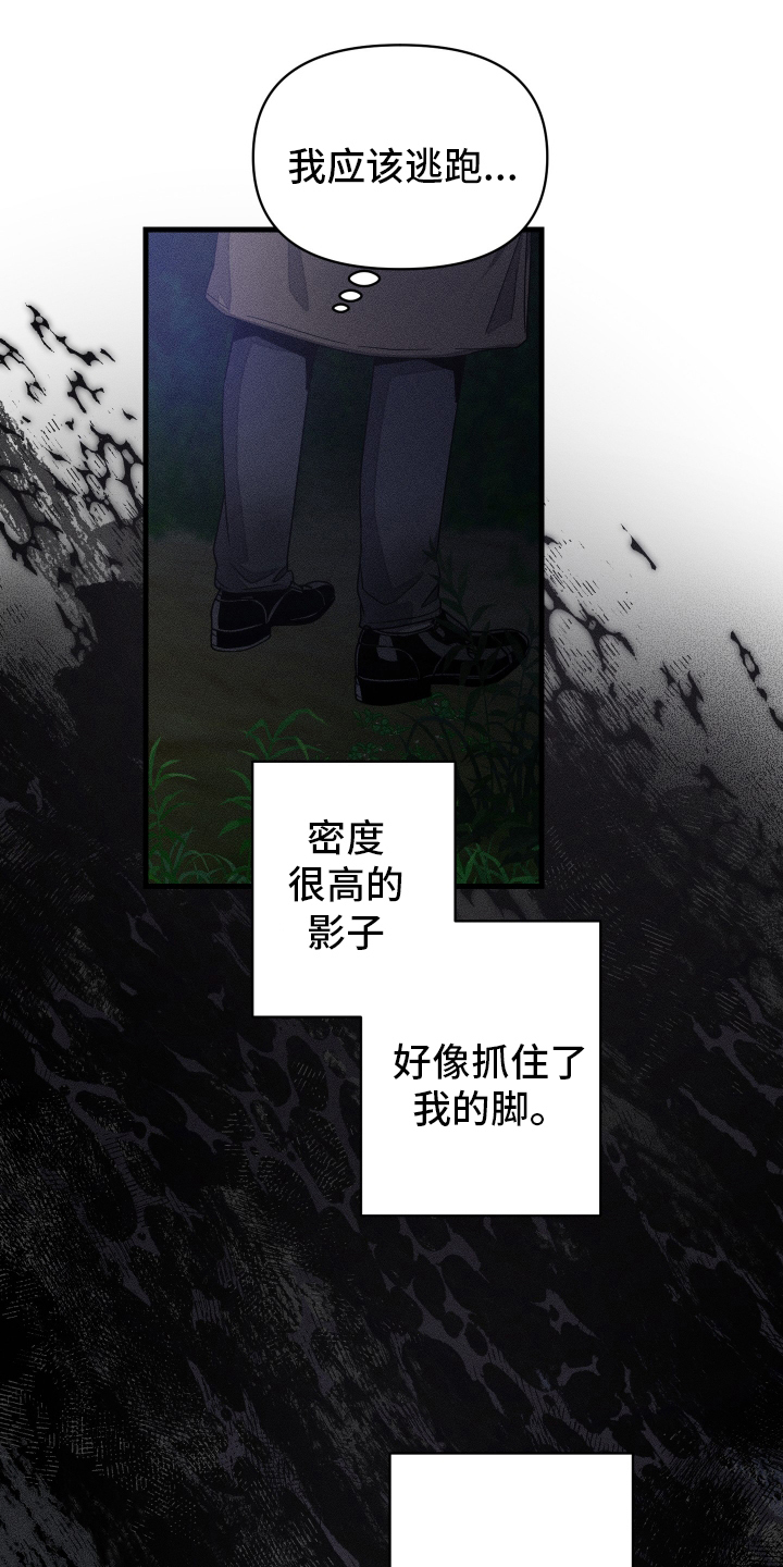 无影无踪漫画,第14话1图