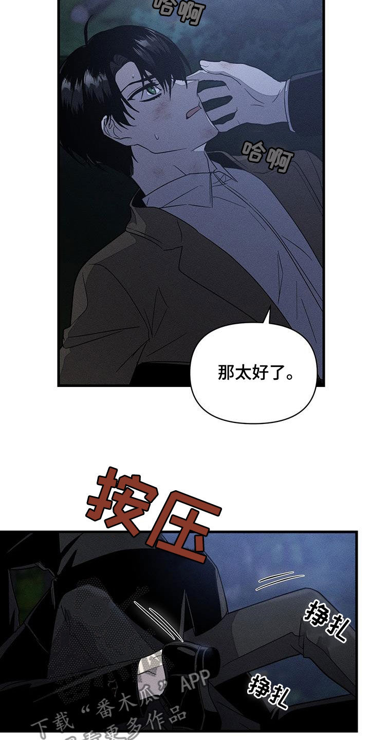 无影无踪漫画,第16话2图