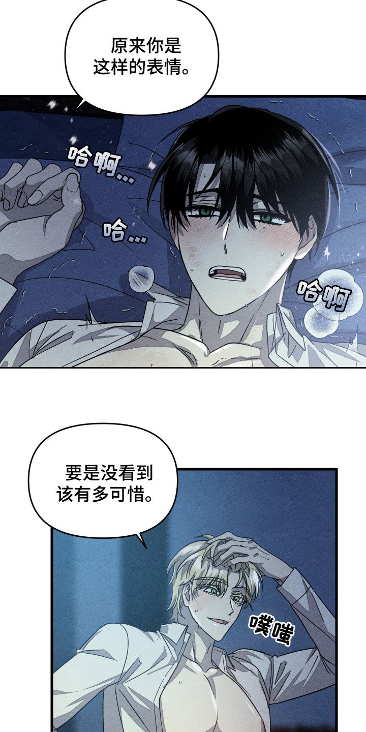 无影无踪打一生肖漫画,第26话2图