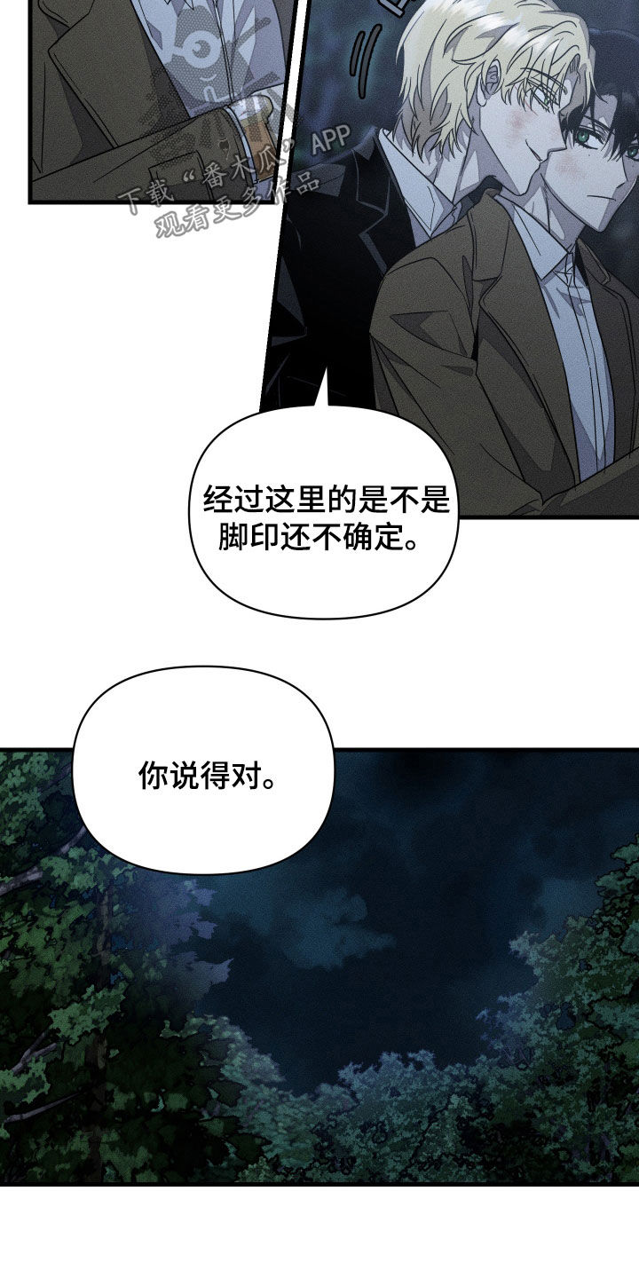 无影无踪打一生肖漫画,第18话2图