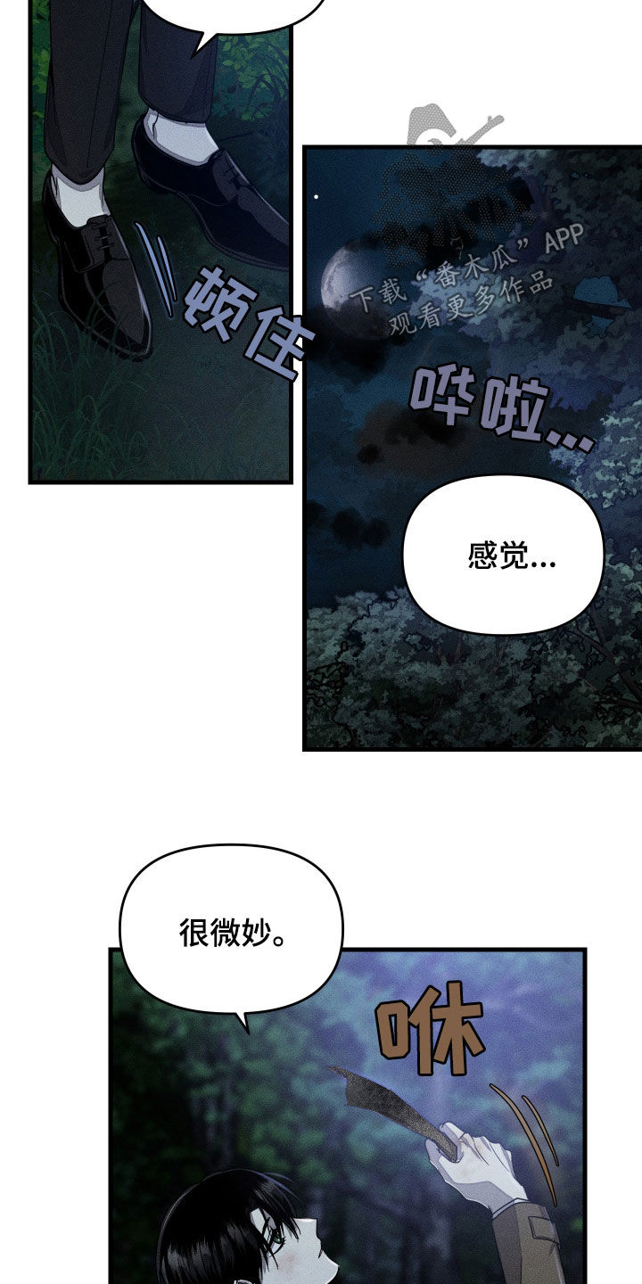 无影无踪漫画,第20话2图