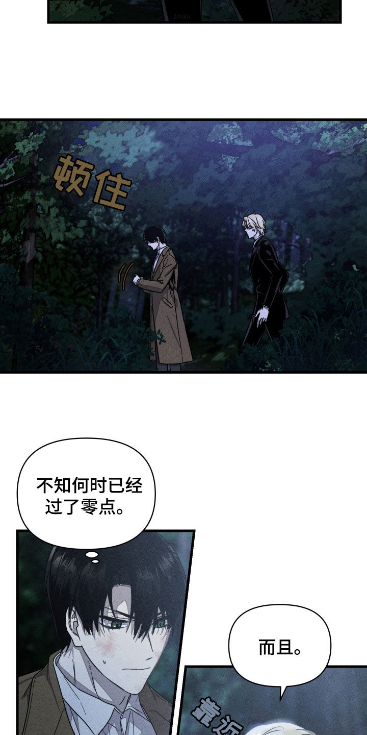 无影无踪打一生肖漫画,第18话1图