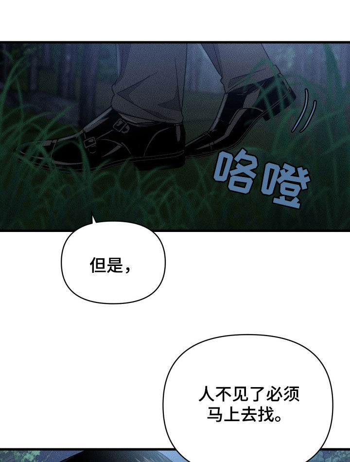 无影无踪怎么造句子漫画,第18话1图