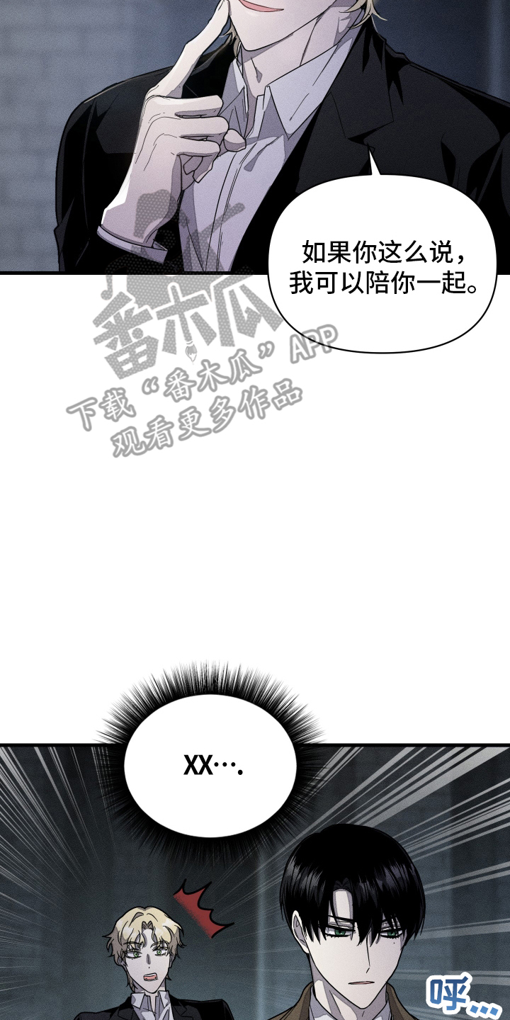 无影无踪打一生肖漫画,第12话2图