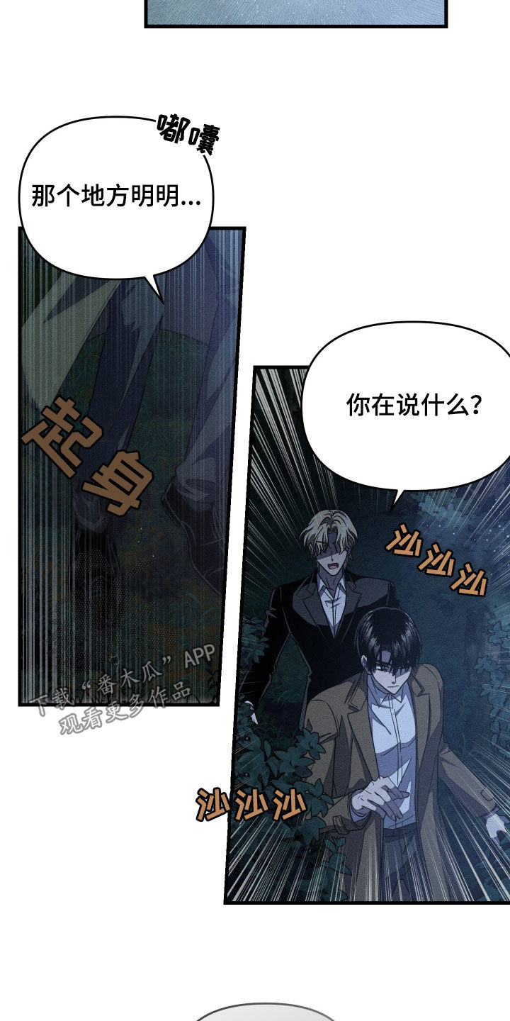 无影无踪漫画,第21话2图