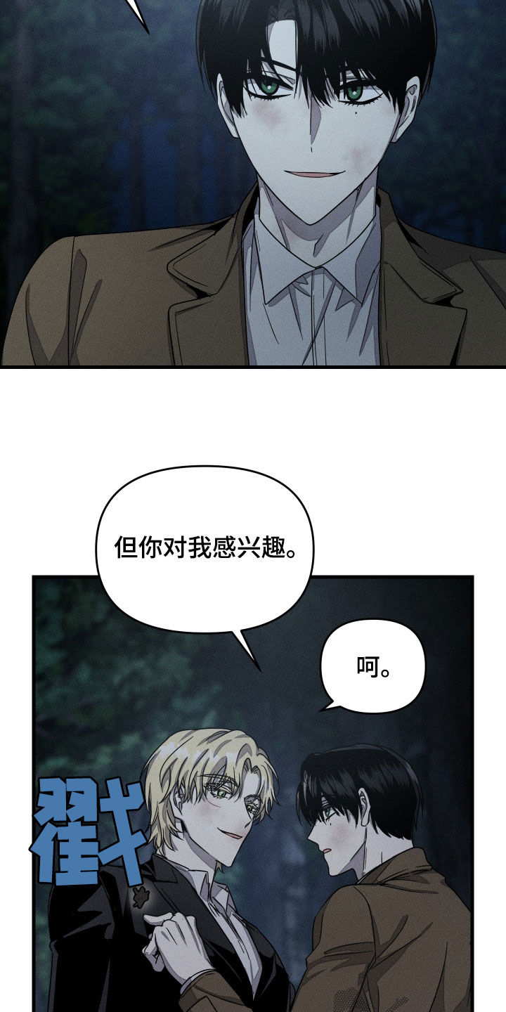 无影无踪漫画,第19话2图