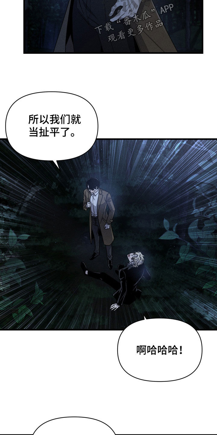 无影无踪漫画,第17话2图