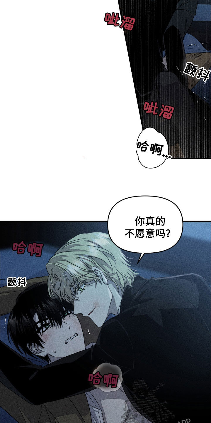 无影无踪是哪首歌的歌词漫画,第24话2图